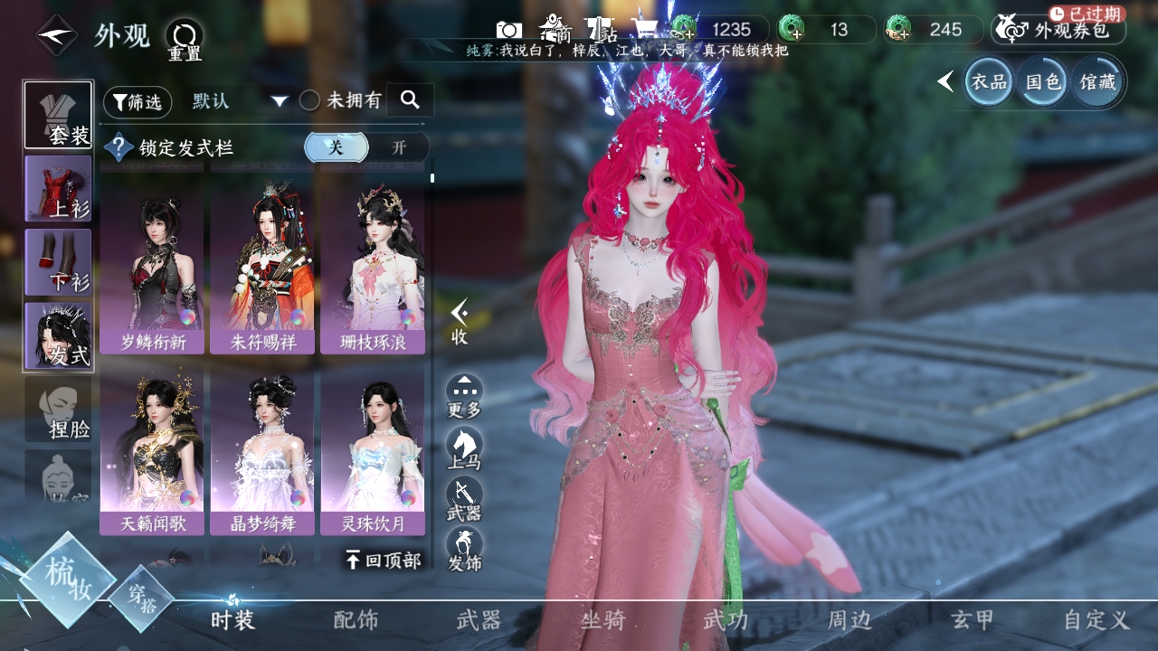 NSHXL311079逆水寒手游账号详情图43
