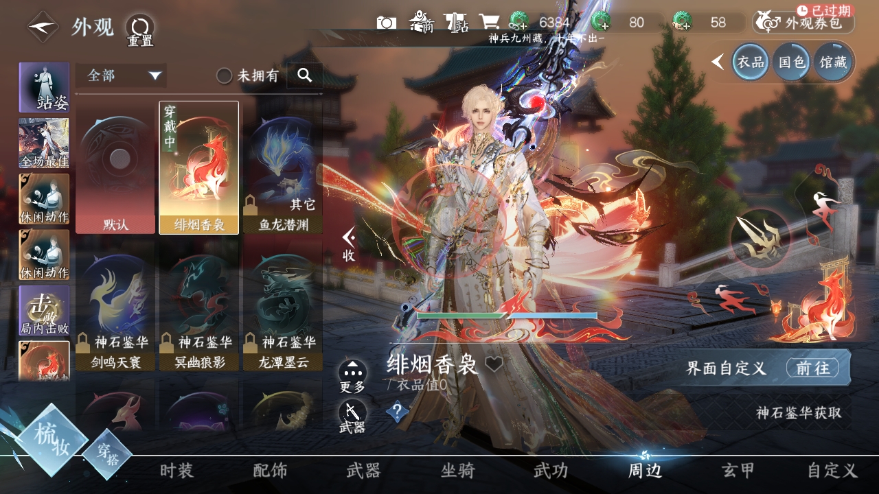 NSHXL311080逆水寒手游账号详情图5