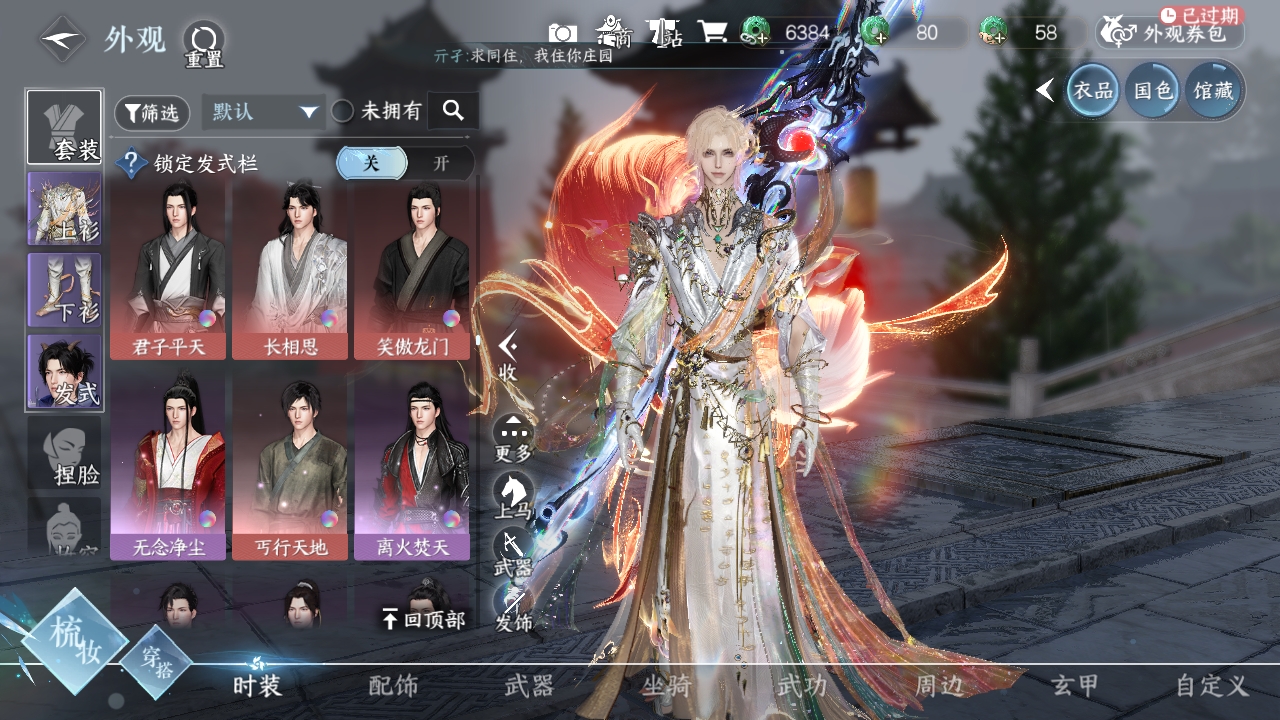 NSHXL311080逆水寒手游账号详情图18