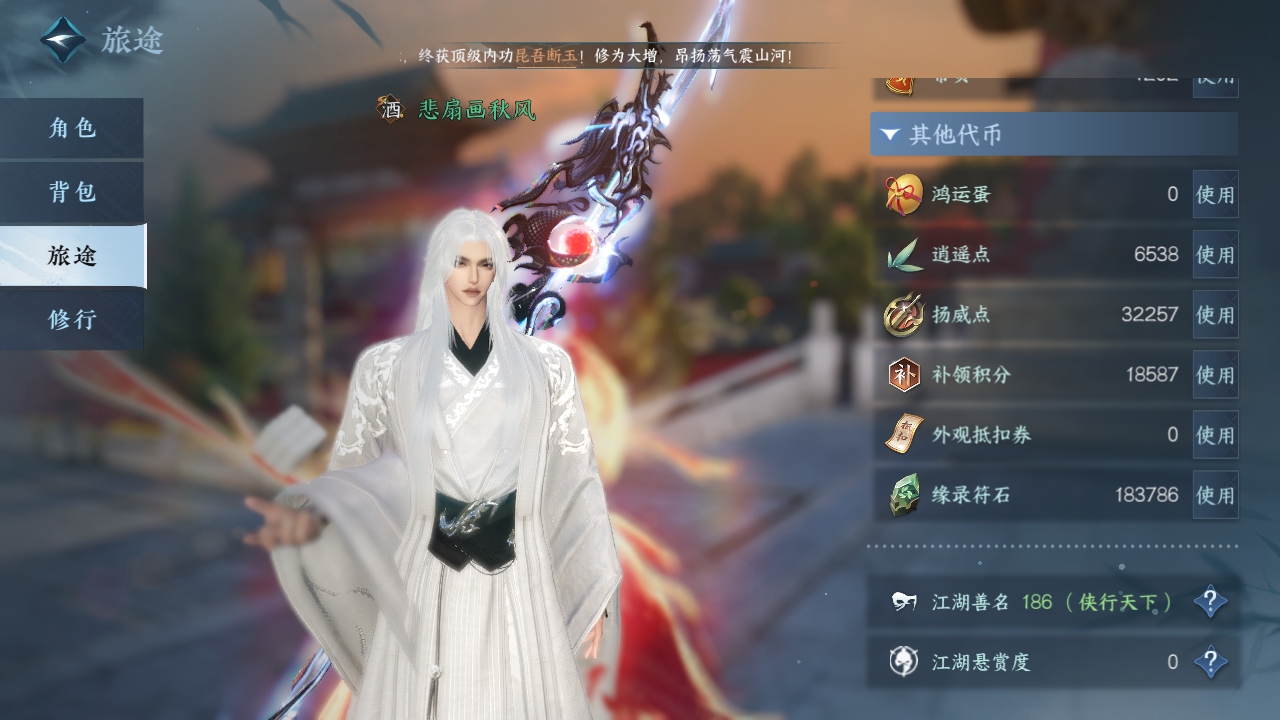 NSHXL311080逆水寒手游账号详情图10