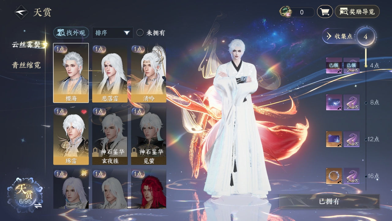 NSHXL311080逆水寒手游账号详情图3