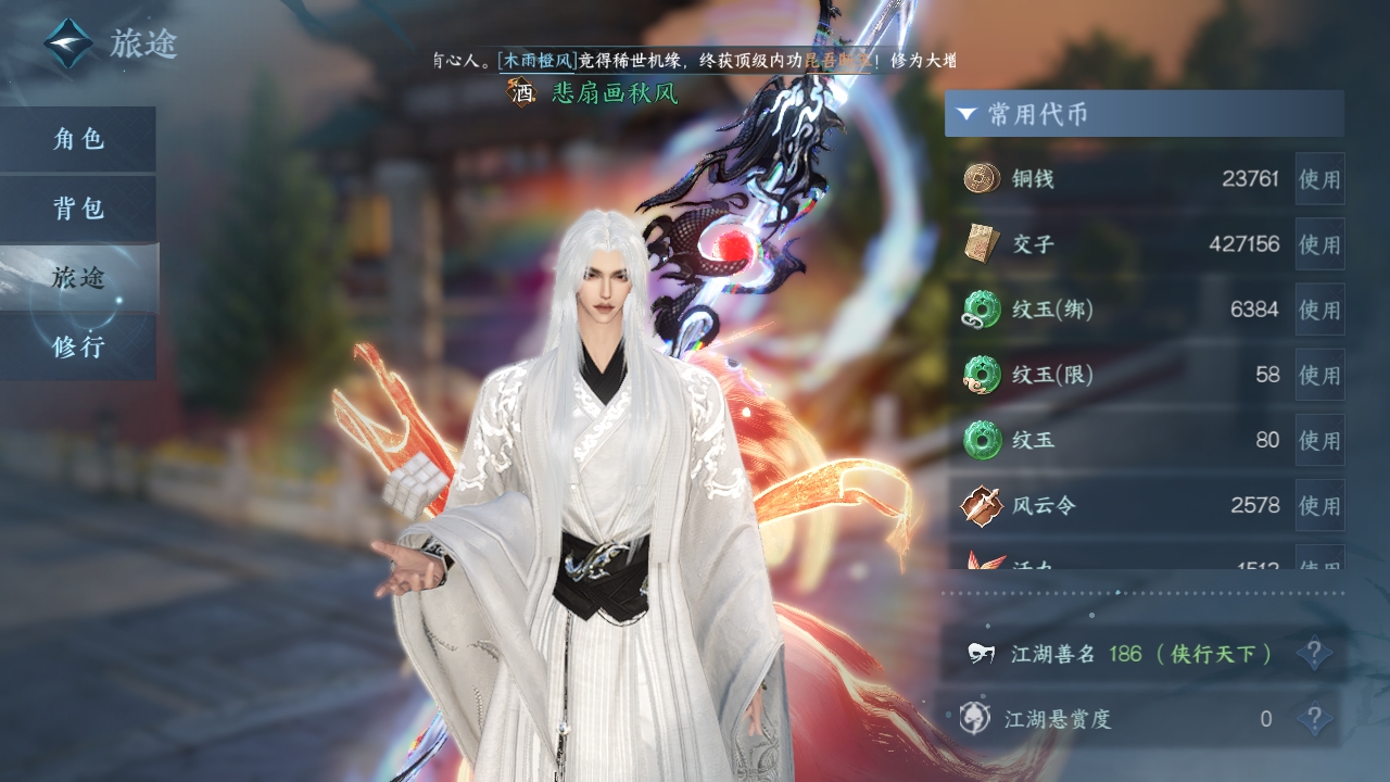 NSHXL311080逆水寒手游账号详情图9