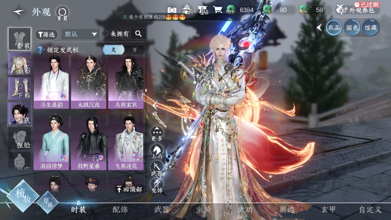 NSHXL311080逆水寒手游账号详情图23