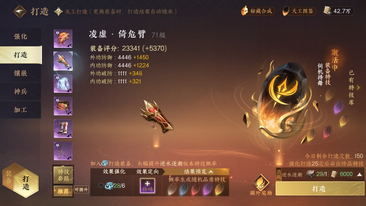 NSHXL311080逆水寒手游账号详情图15