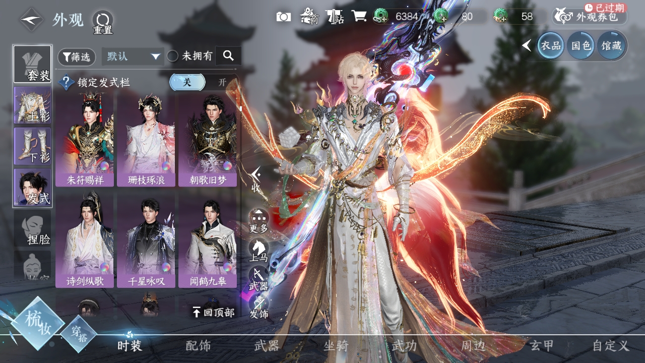 NSHXL311080逆水寒手游账号详情图27