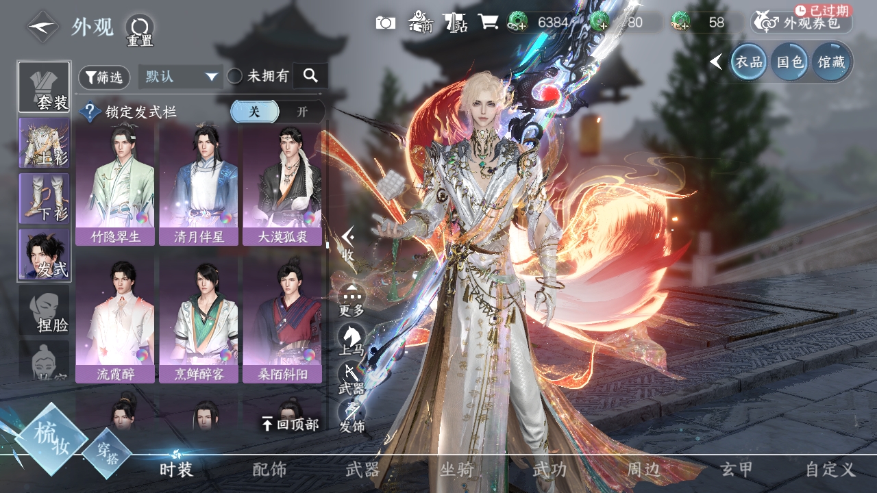 NSHXL311080逆水寒手游账号详情图22