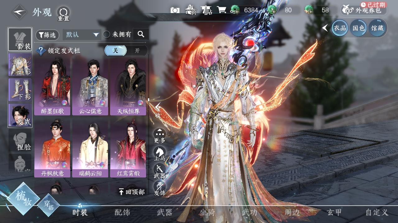 NSHXL311080逆水寒手游账号详情图29