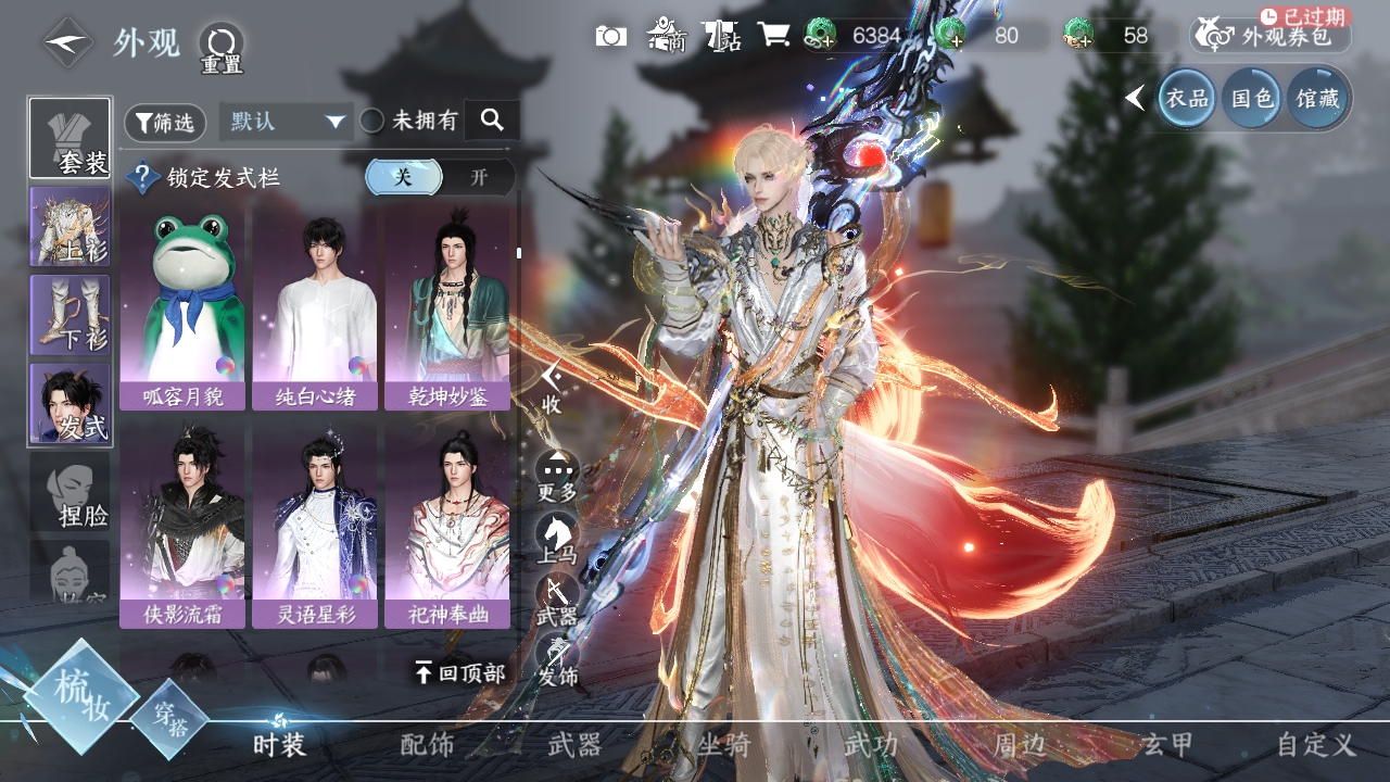 NSHXL311080逆水寒手游账号详情图19