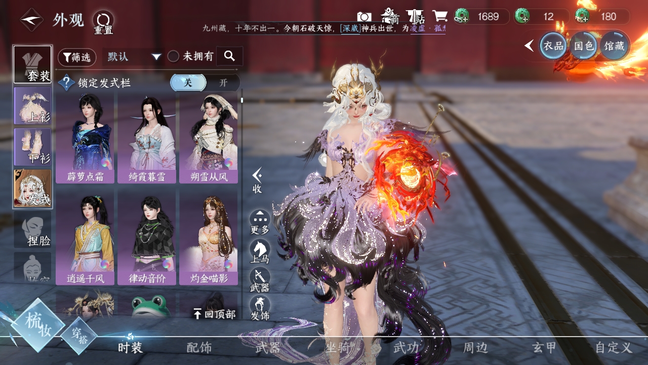 NSHXL311081逆水寒手游账号详情图21