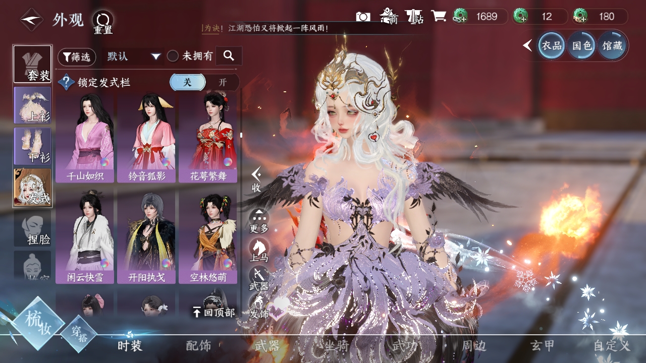 NSHXL311081逆水寒手游账号详情图24