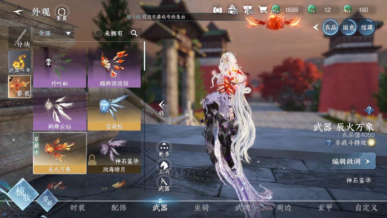 NSHXL311081逆水寒手游账号详情图5
