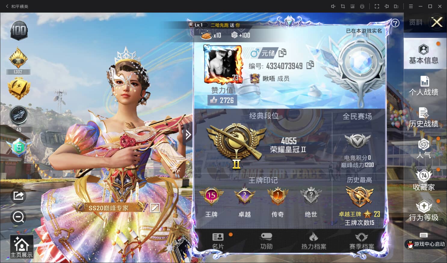 HPQM3189665和平精英账号详情图4 HPQM3189665和平精英账号详情图4
