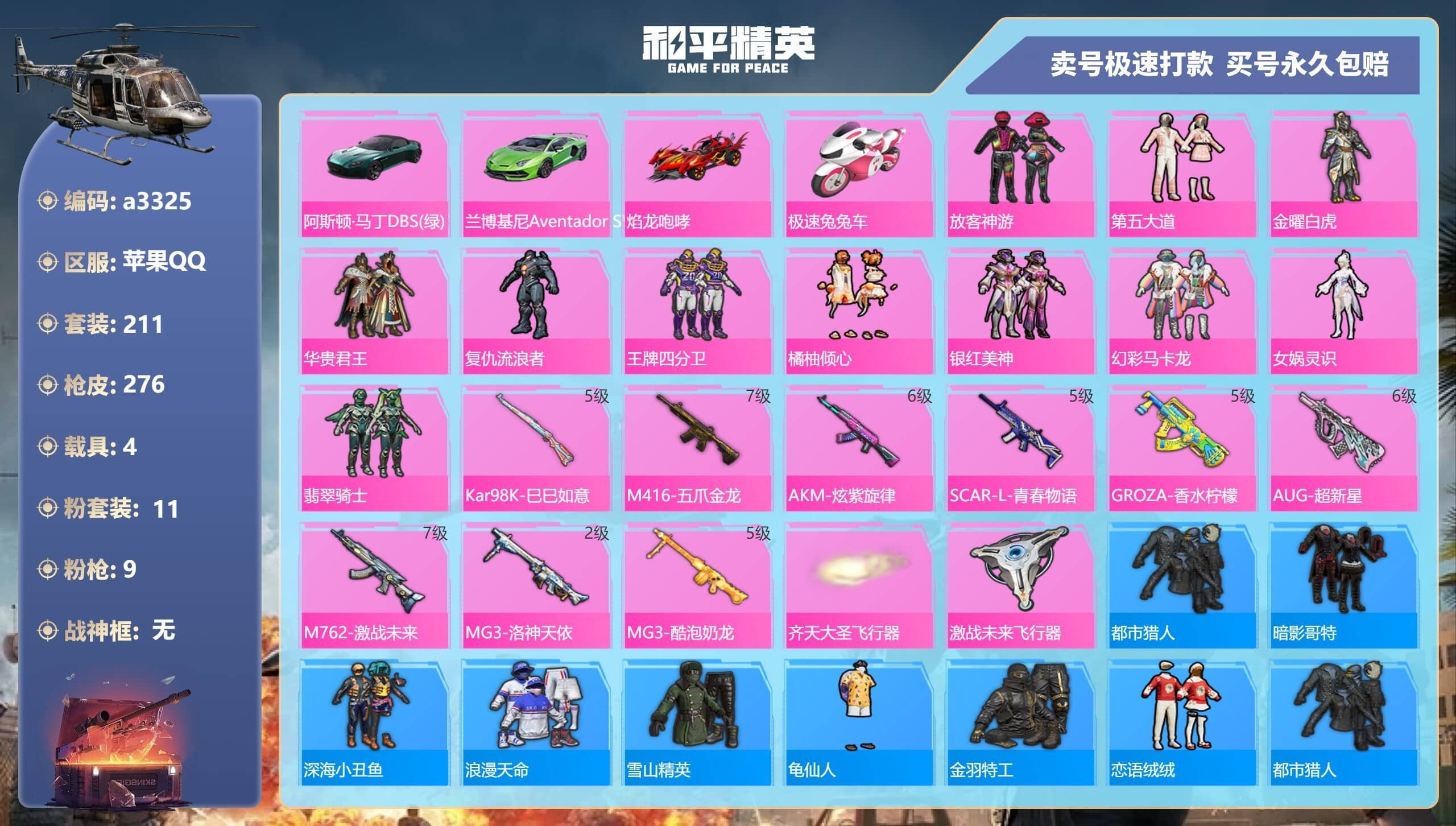 HPQM3189665和平精英账号详情图5 HPQM3189665和平精英账号详情图5