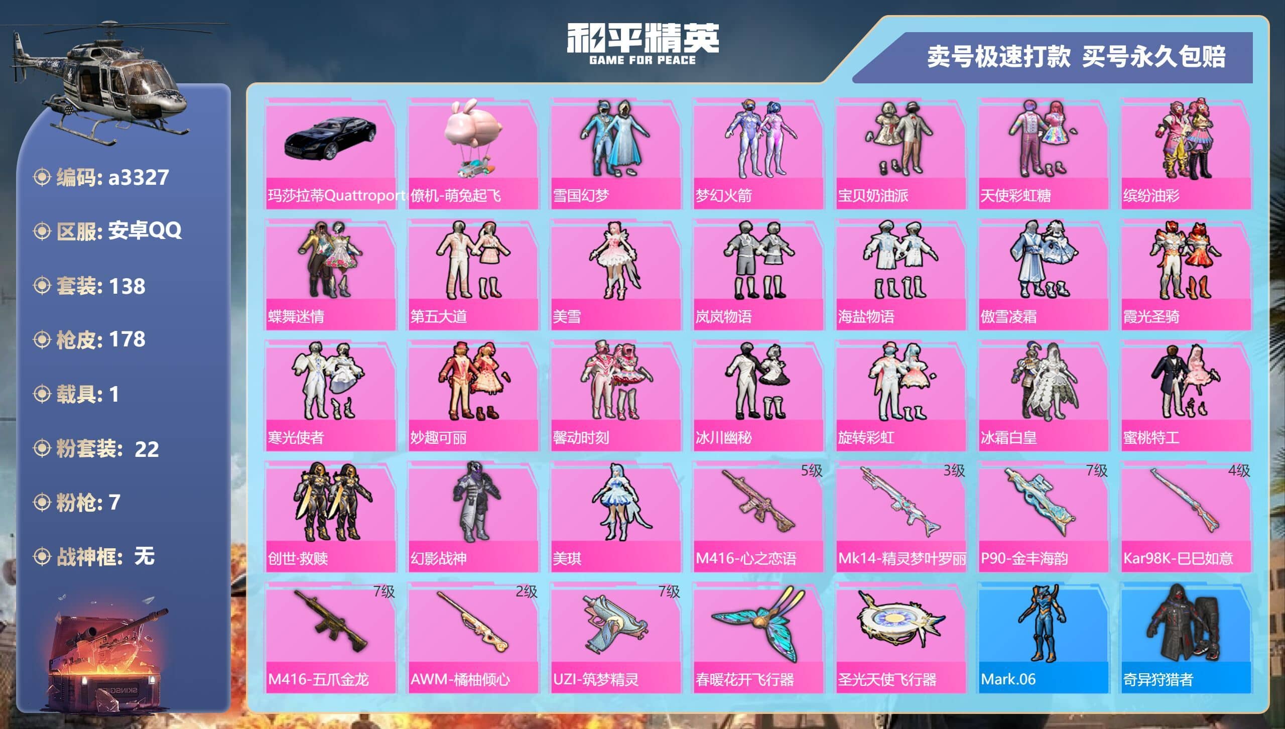 HPQM3189667和平精英账号详情图4 HPQM3189667和平精英账号详情图4