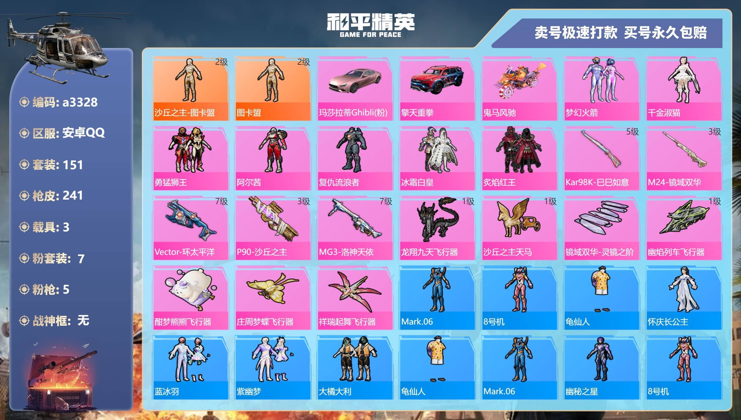 HPQM3189668和平精英账号详情图5 HPQM3189668和平精英账号详情图5