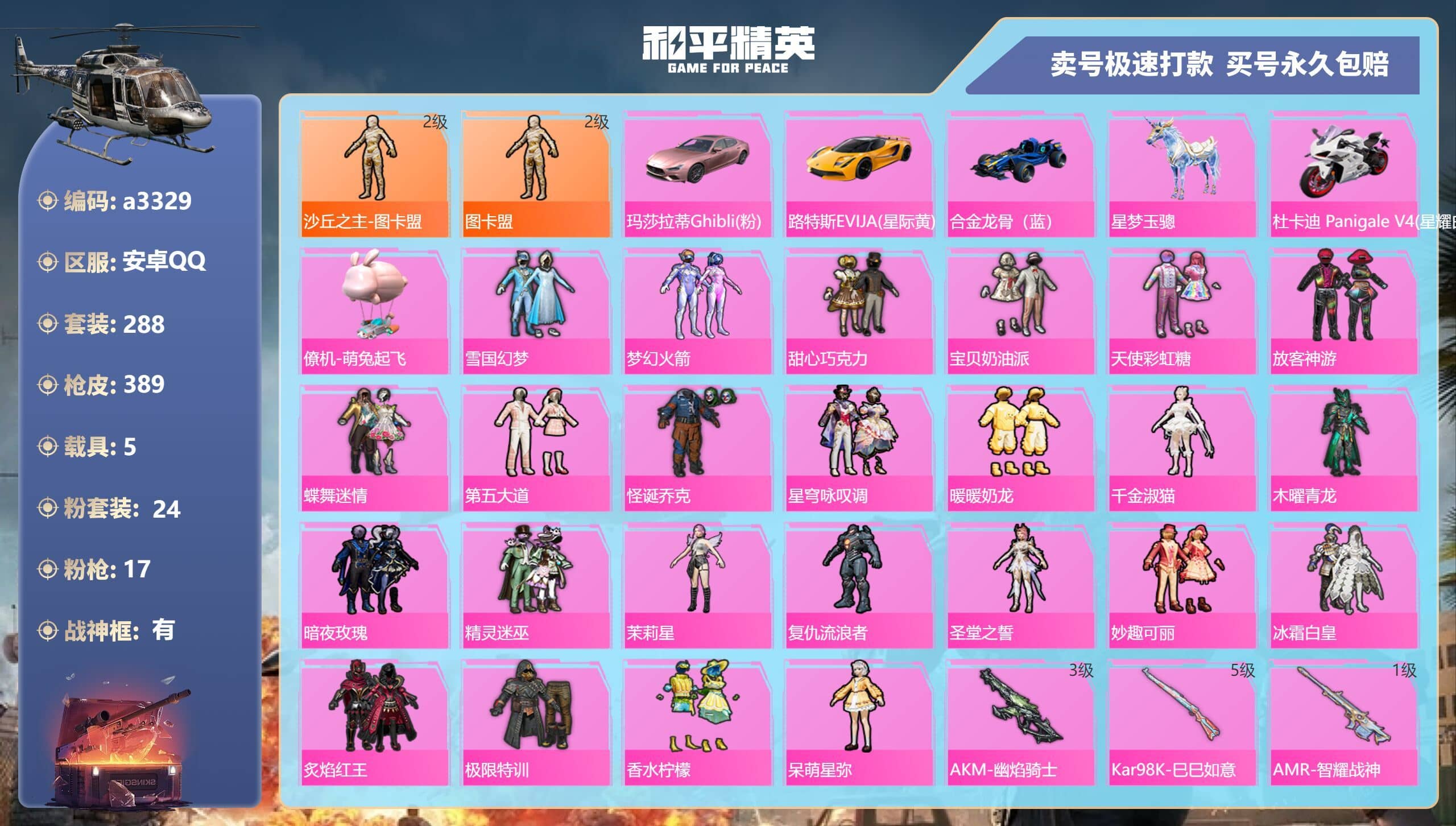 HPQM3265542和平精英账号详情图5 HPQM3265542和平精英账号详情图5