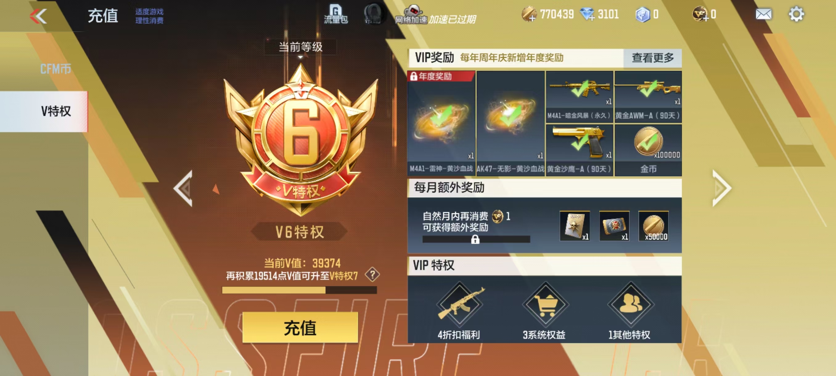CFMQM322919枪战王者账号详情图8