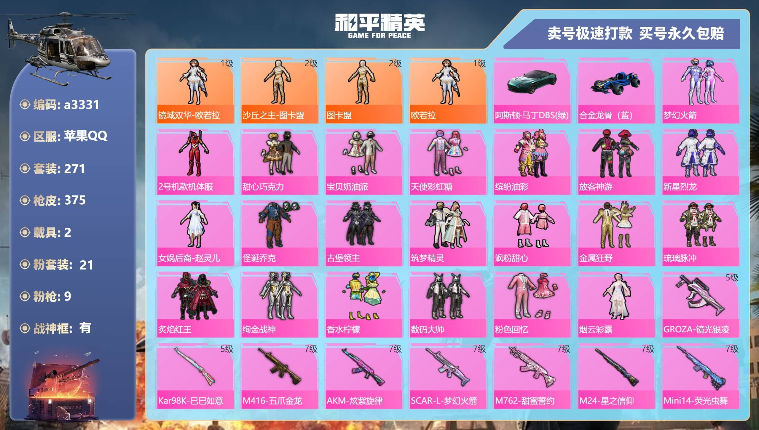 HPQM3189671和平精英账号详情图5 HPQM3189671和平精英账号详情图5