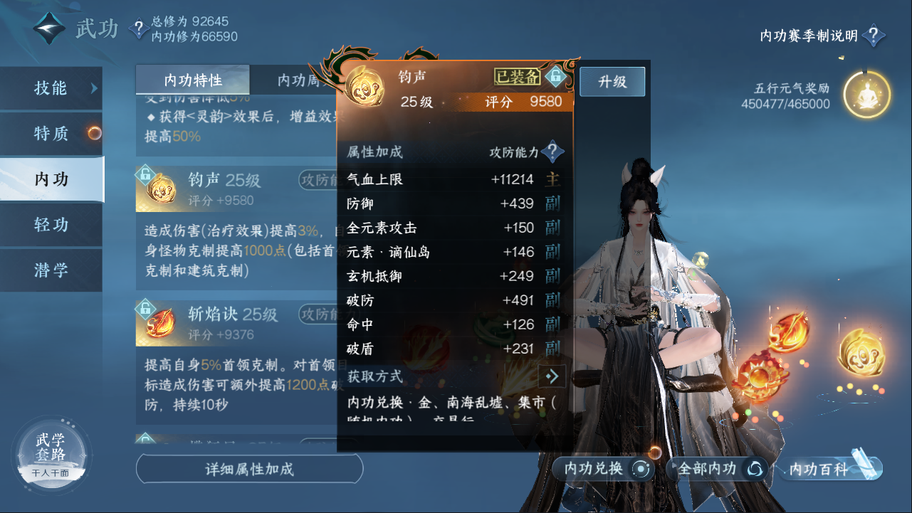 NSHXL311084逆水寒手游账号详情图28