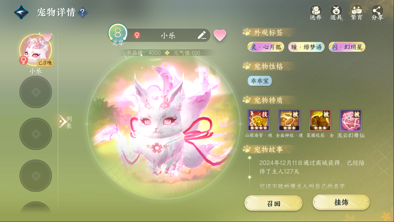 NSHXL311084逆水寒手游账号详情图10