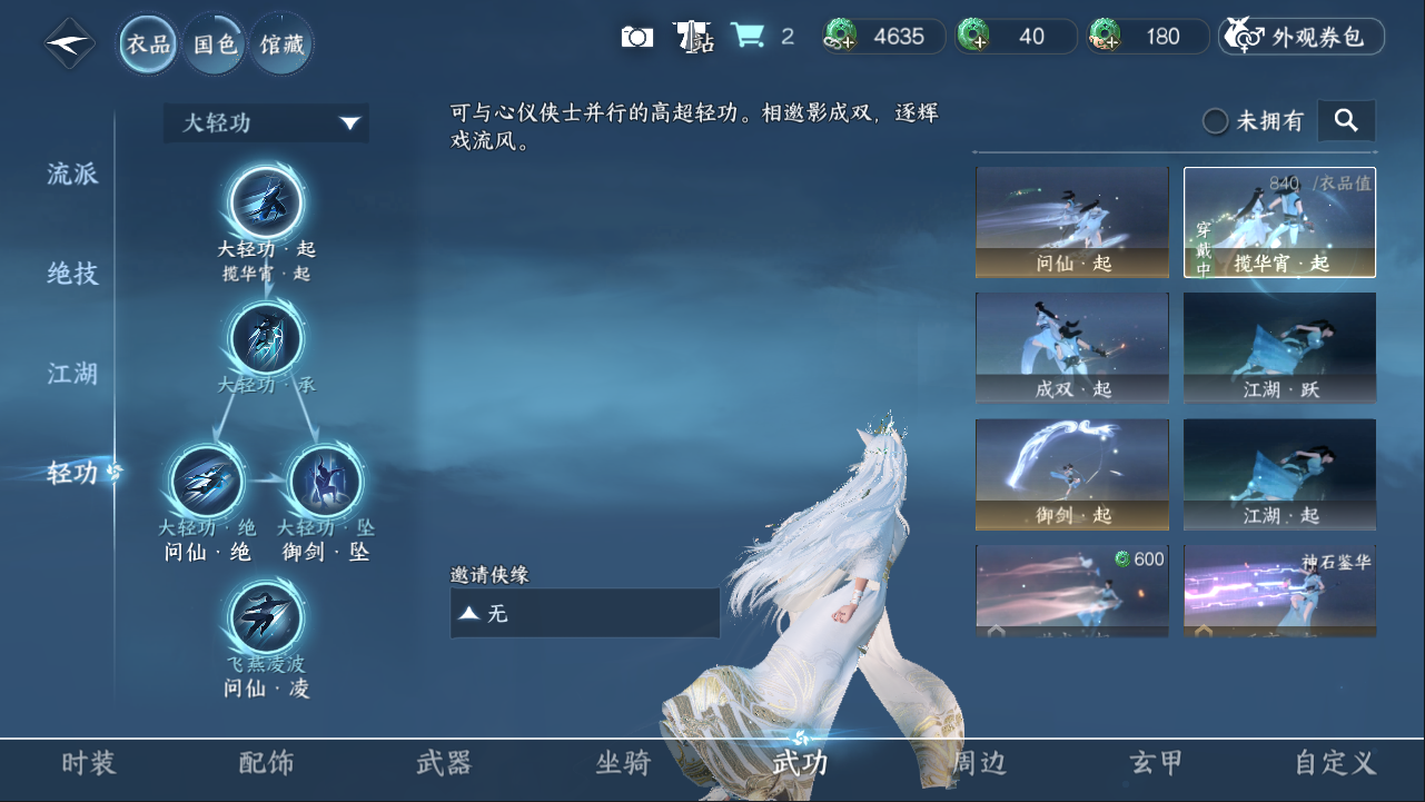 NSHXL311084逆水寒手游账号详情图7