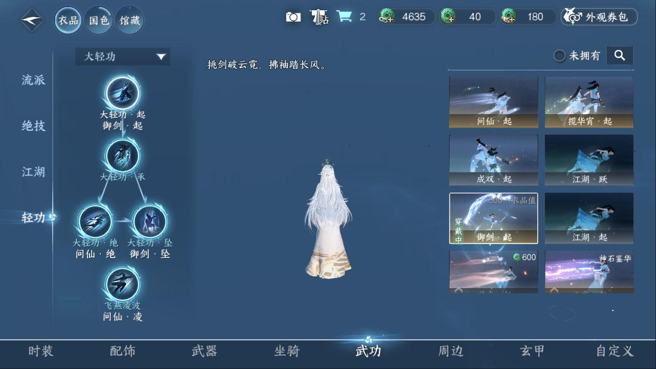 NSHXL311084逆水寒手游账号详情图8