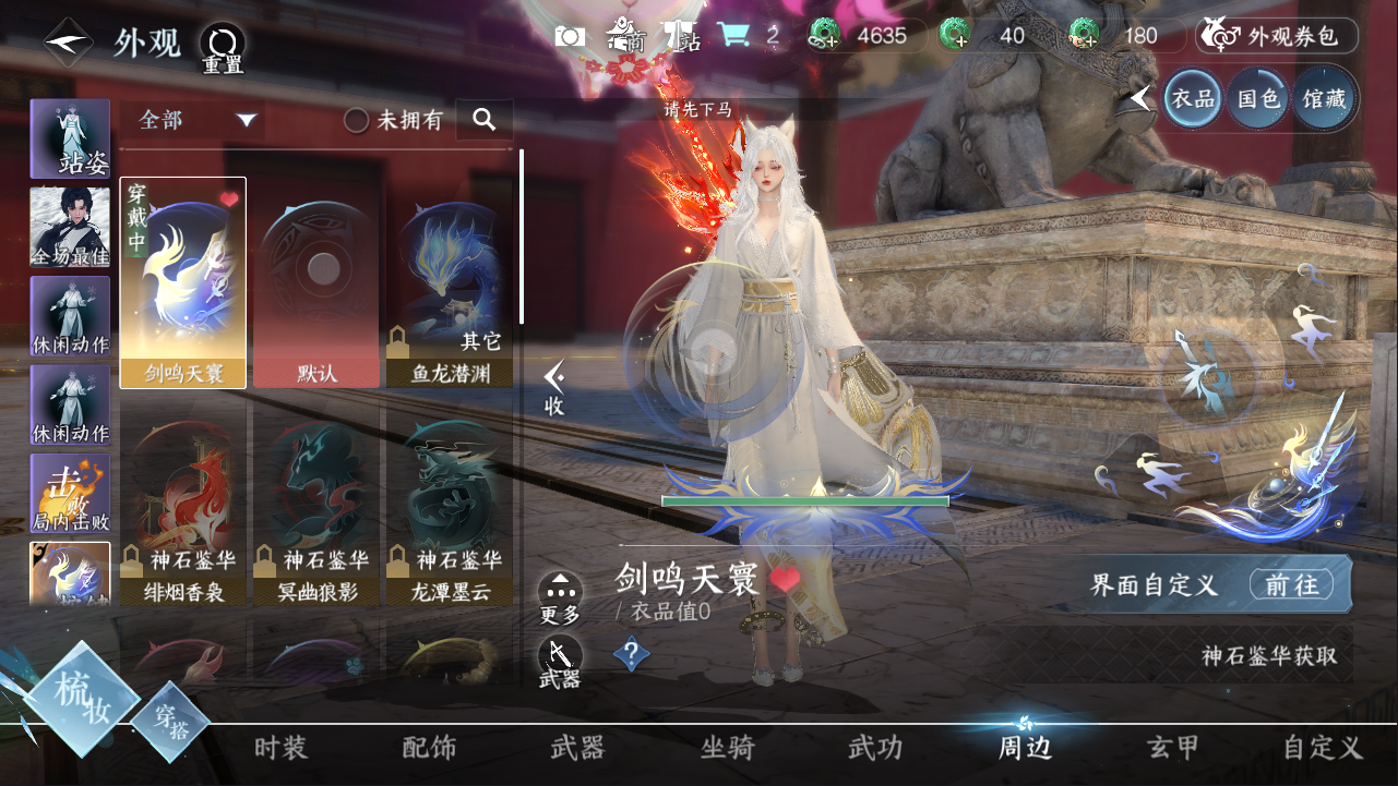 NSHXL311084逆水寒手游账号详情图9