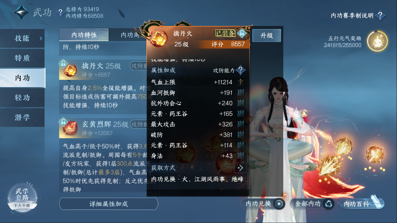 NSHXL311085逆水寒手游账号详情图25