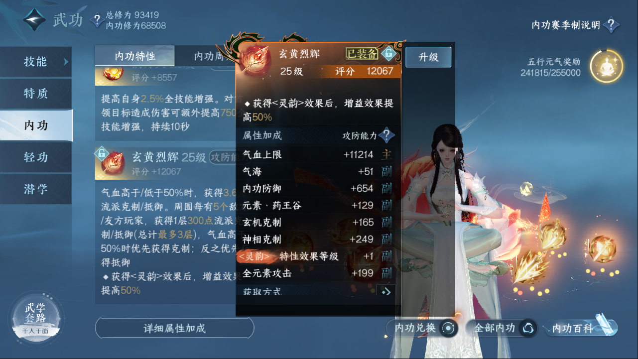 NSHXL311085逆水寒手游账号详情图29