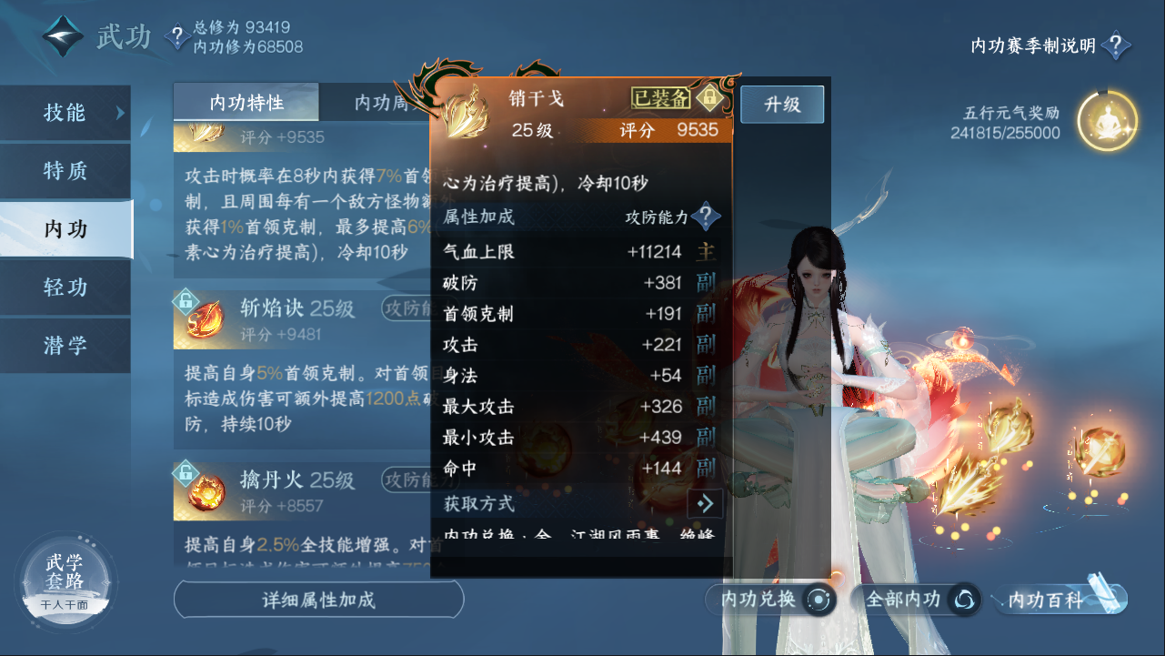 NSHXL311085逆水寒手游账号详情图27