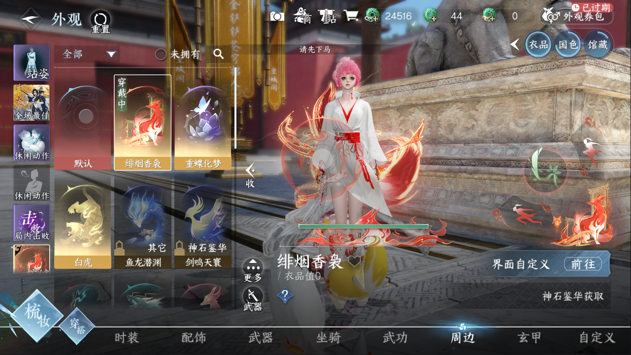 NSHXL311085逆水寒手游账号详情图11