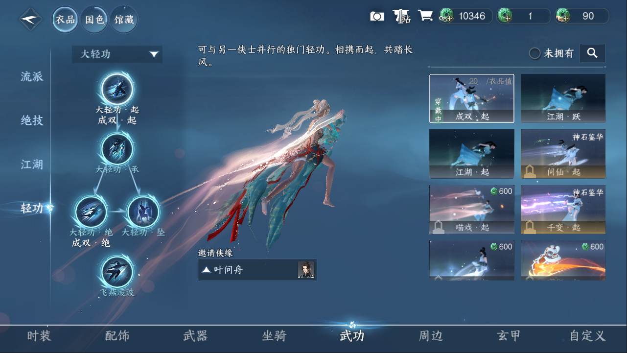 NSHXL311086逆水寒手游账号详情图5
