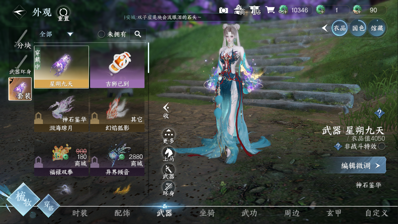 NSHXL311086逆水寒手游账号详情图3