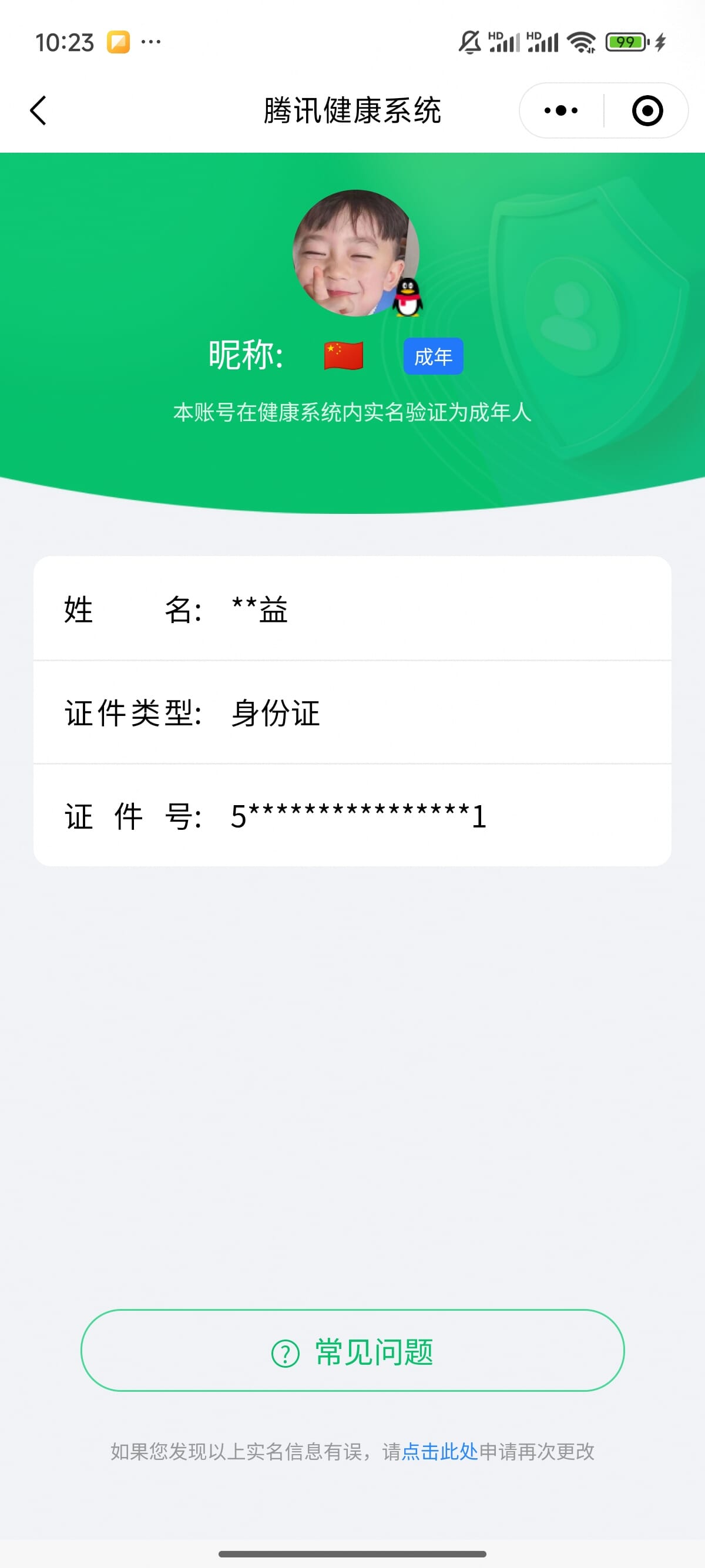 CFQM311738穿越火线账号详情图46 CFQM311738穿越火线账号详情图46