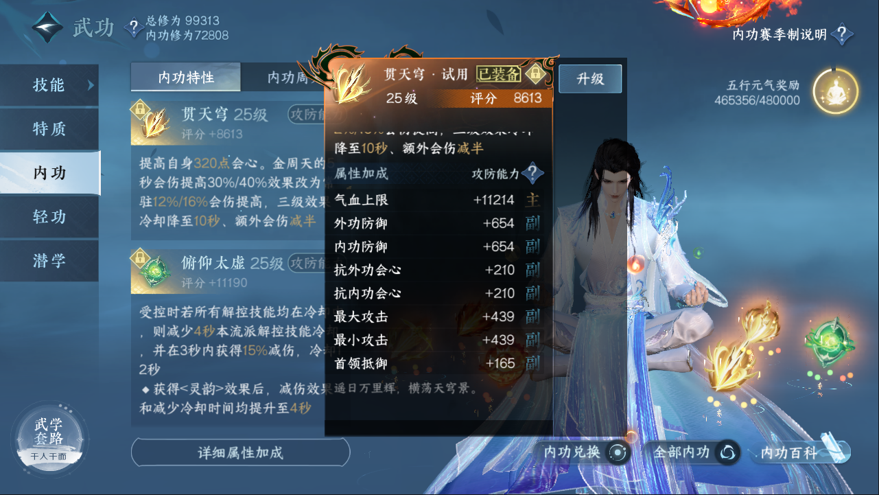 NSHXL311088逆水寒手游账号详情图27
