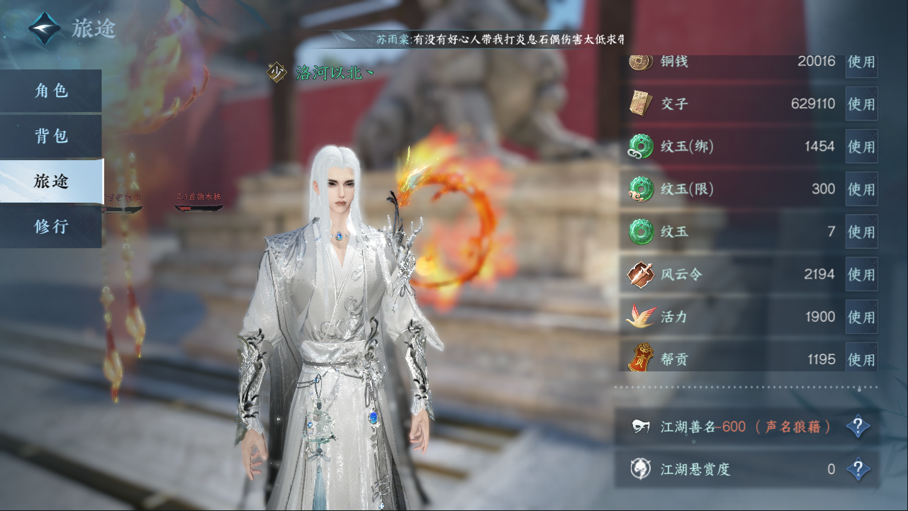 NSHXL311088逆水寒手游账号详情图8
