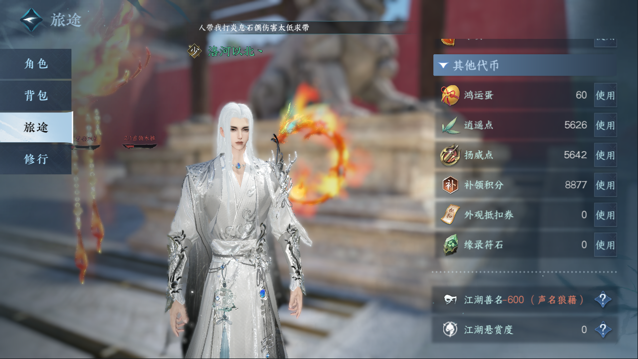 NSHXL311088逆水寒手游账号详情图9