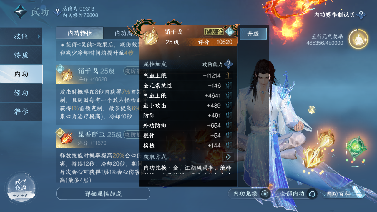 NSHXL311088逆水寒手游账号详情图31