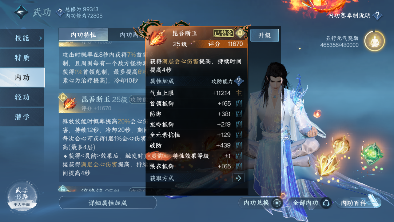 NSHXL311088逆水寒手游账号详情图32