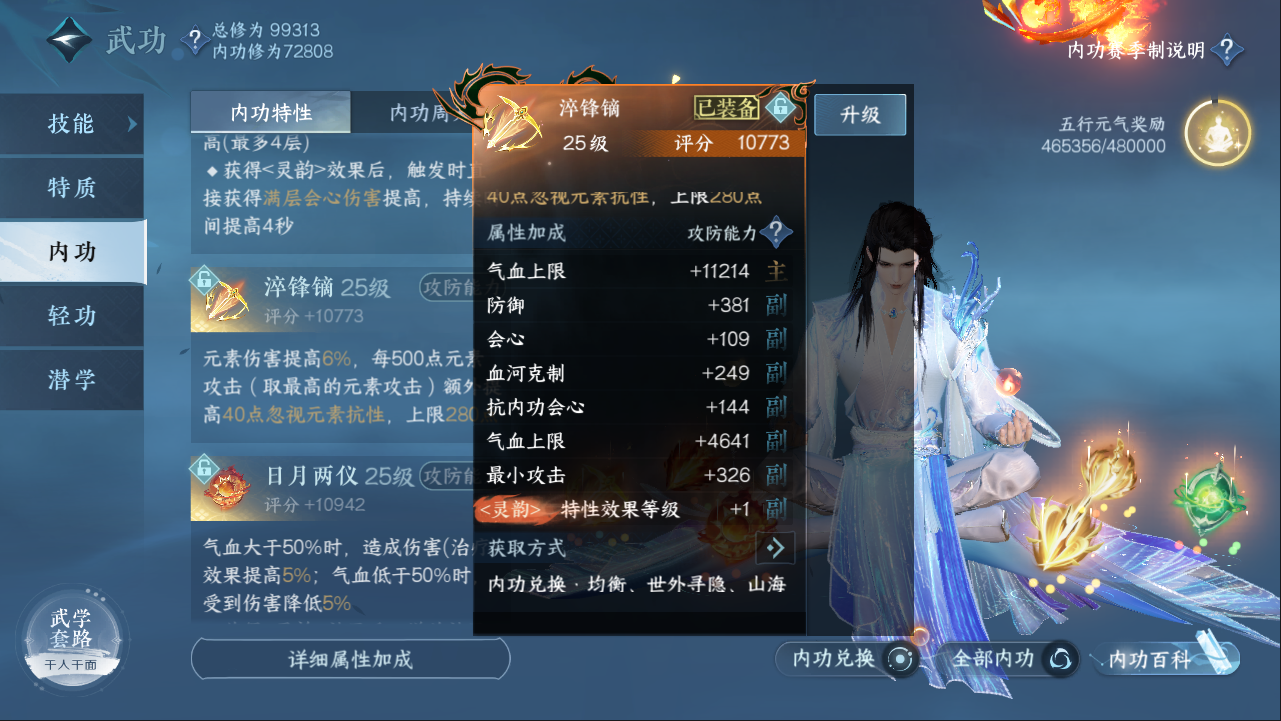 NSHXL311088逆水寒手游账号详情图30