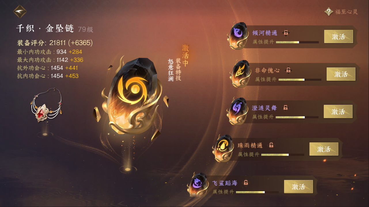 NSHXL311088逆水寒手游账号详情图19
