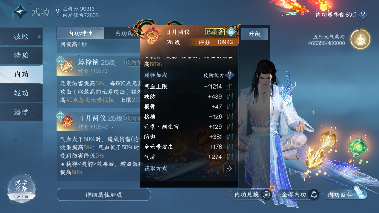 NSHXL311088逆水寒手游账号详情图29