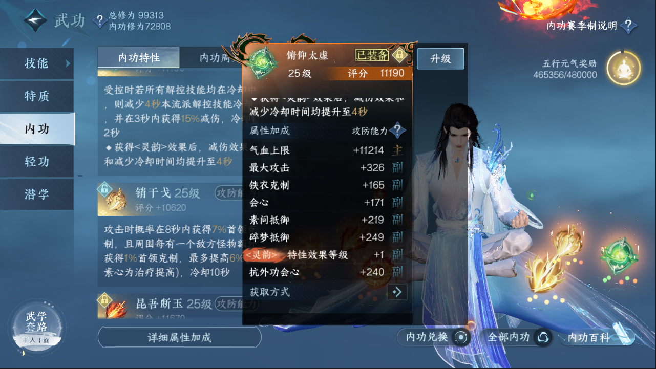 NSHXL311088逆水寒手游账号详情图28