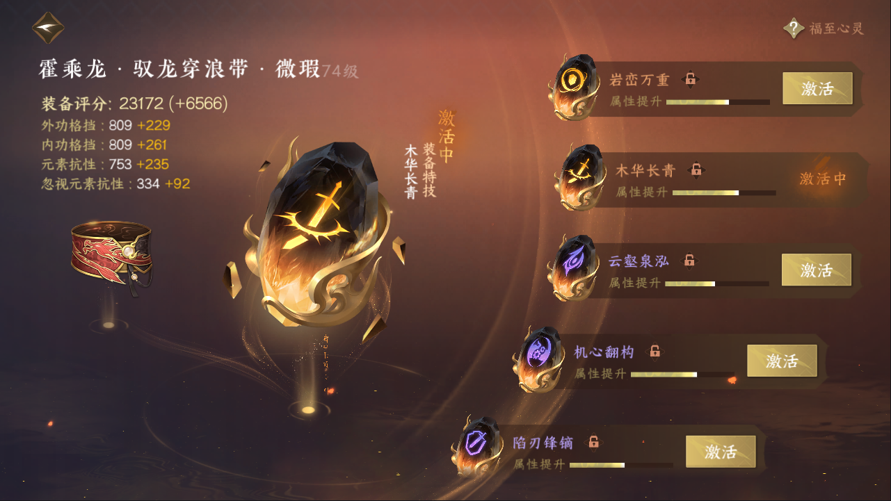 NSHXL311088逆水寒手游账号详情图21