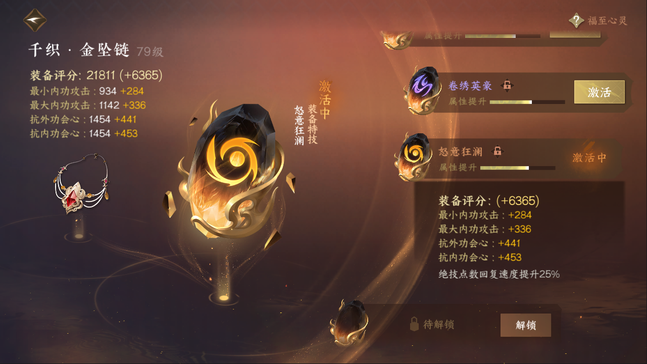 NSHXL311088逆水寒手游账号详情图18