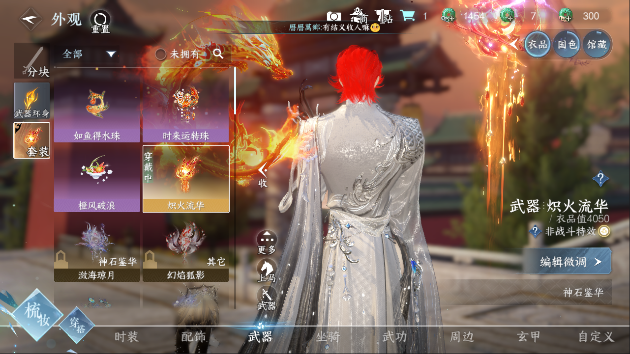 NSHXL311088逆水寒手游账号详情图4