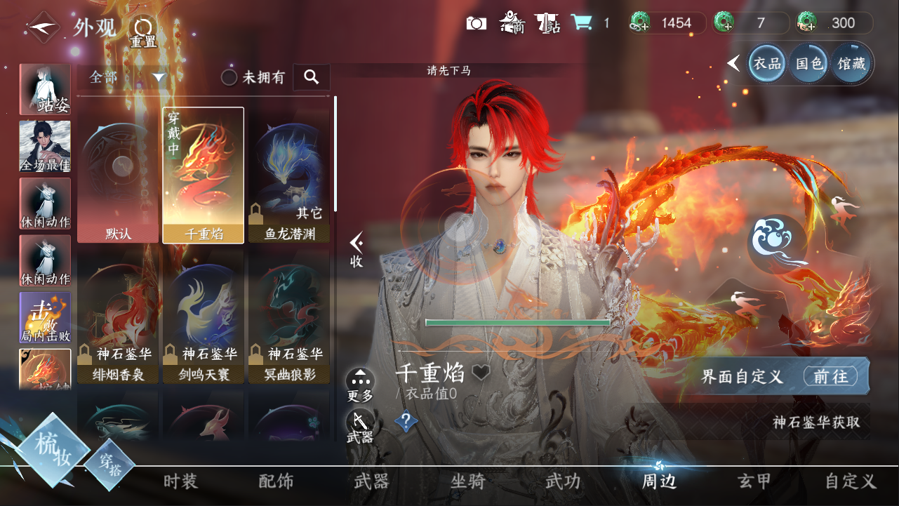 NSHXL311088逆水寒手游账号详情图7