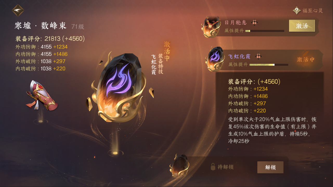 NSHXL311089逆水寒手游账号详情图19