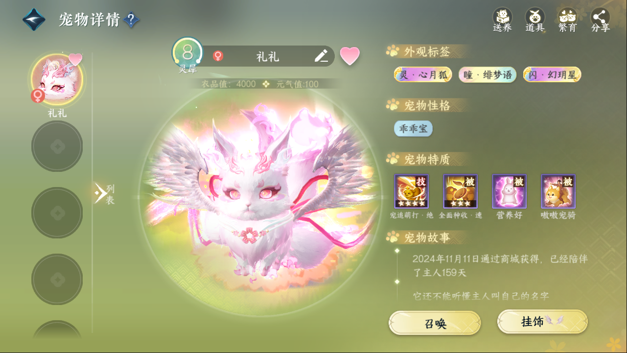 NSHXL311089逆水寒手游账号详情图12