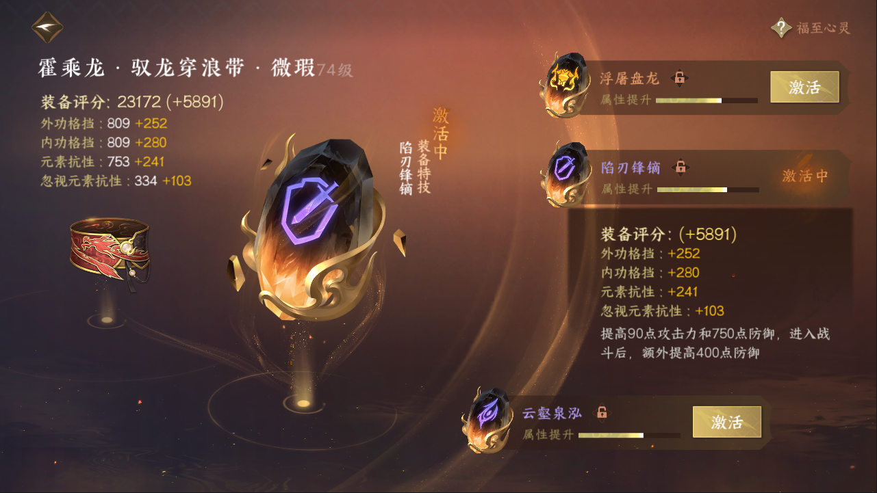 NSHXL311089逆水寒手游账号详情图23